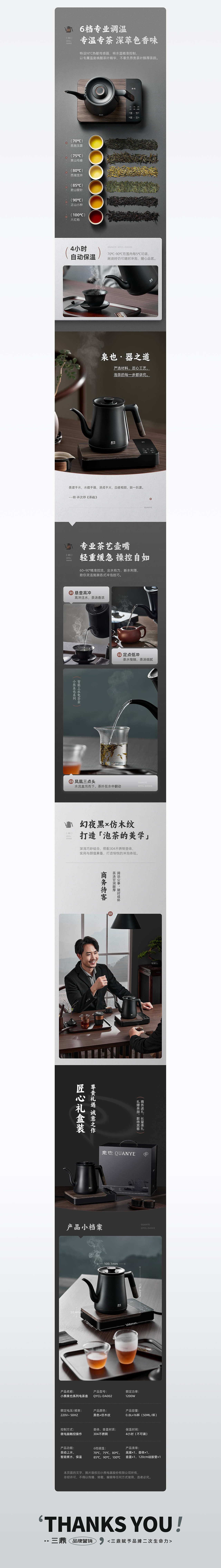 电商设计 | 小熊泉也煮茶器详情页✖三鼎品牌营销（图ZMzcyMDI4NDcy） - 其他平面 - 站酷设计师三鼎品牌营销原创素材 - 站酷ZCOOL