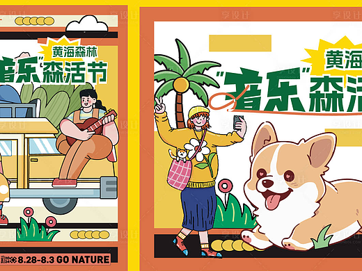 活动背景板海报