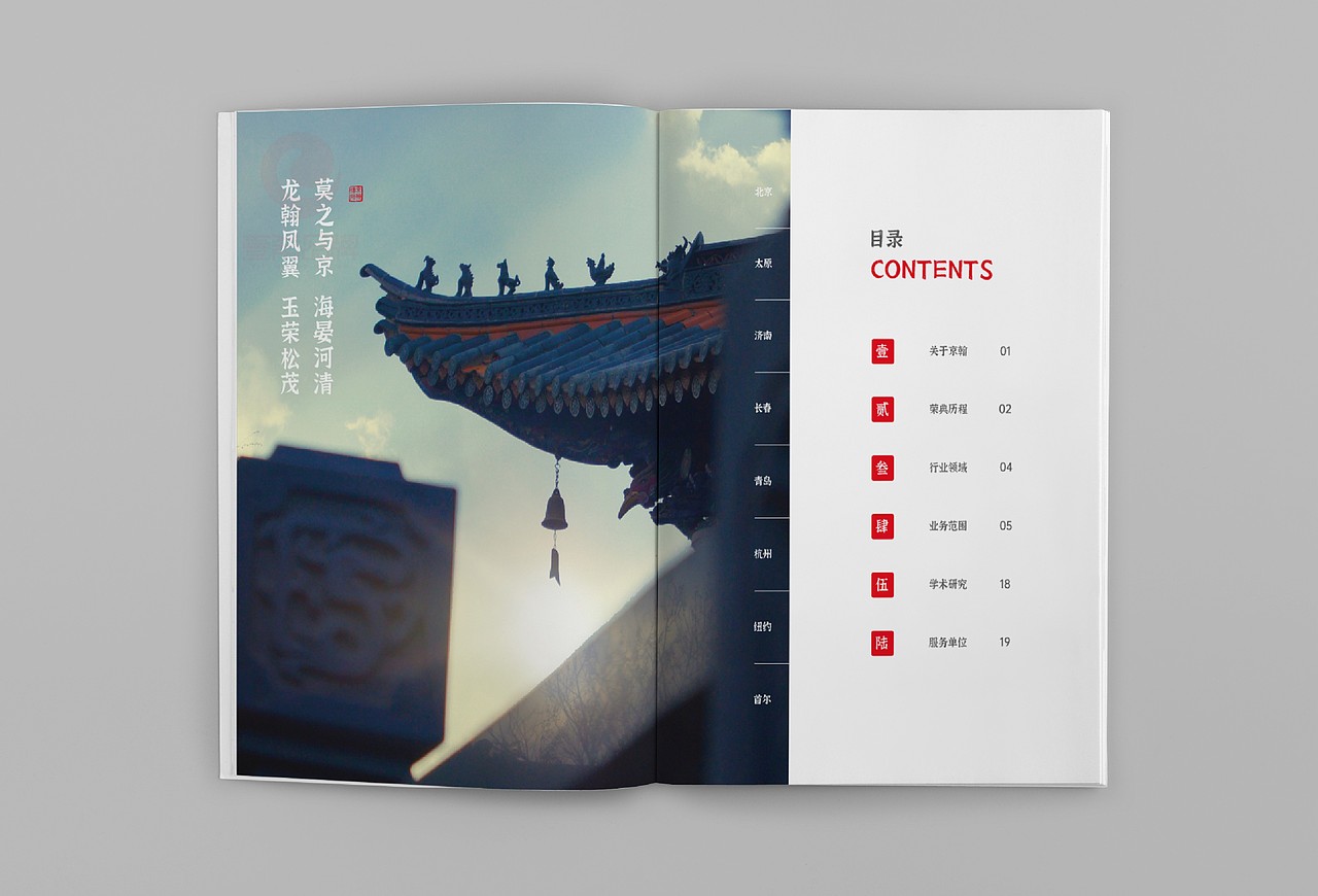 一希品牌设计--律师事务所画册宣传册设计