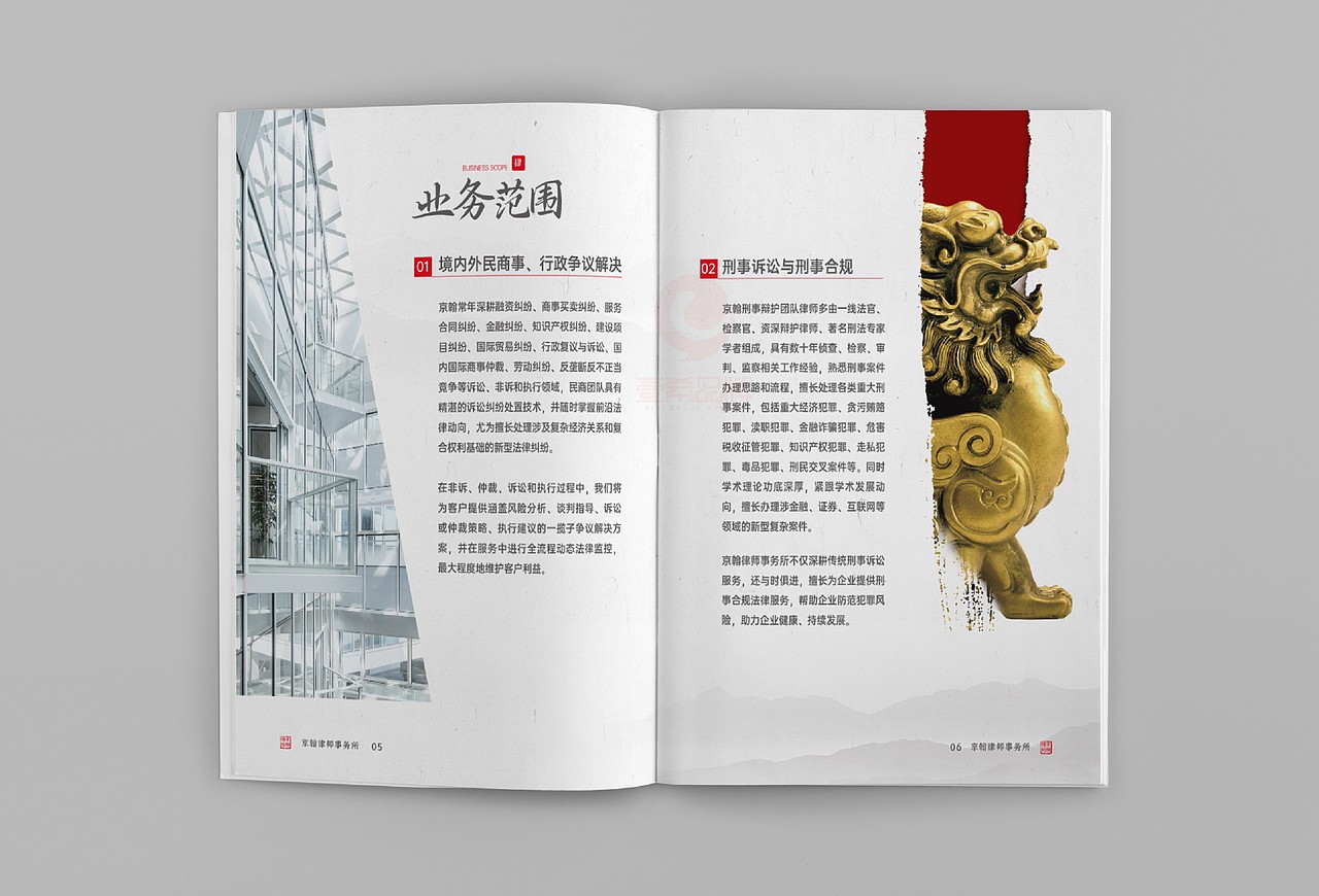一希品牌设计--律师事务所画册宣传册设计