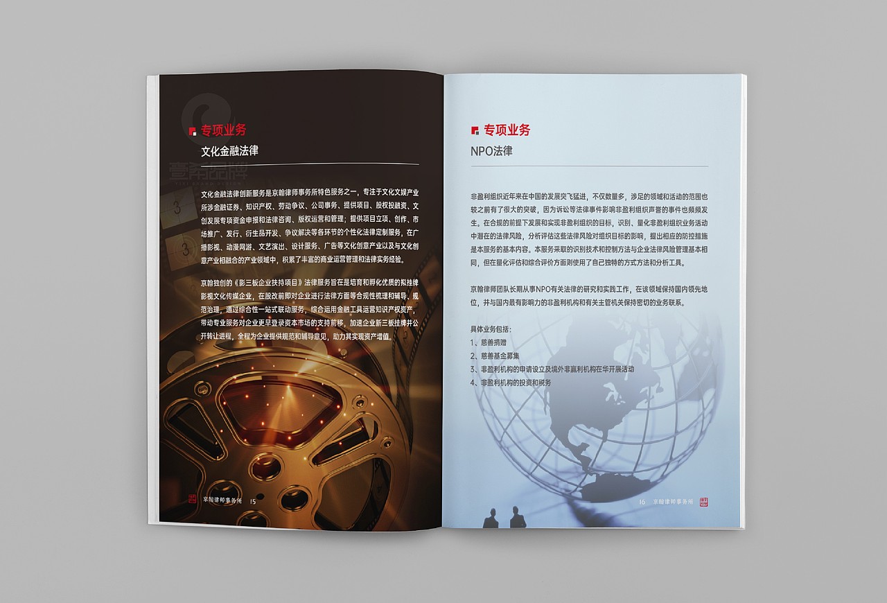 一希品牌设计--律师事务所画册宣传册设计