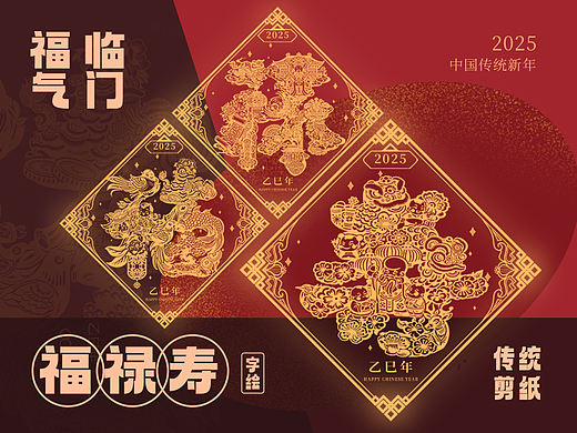 字绘-福禄寿新年剪纸插画