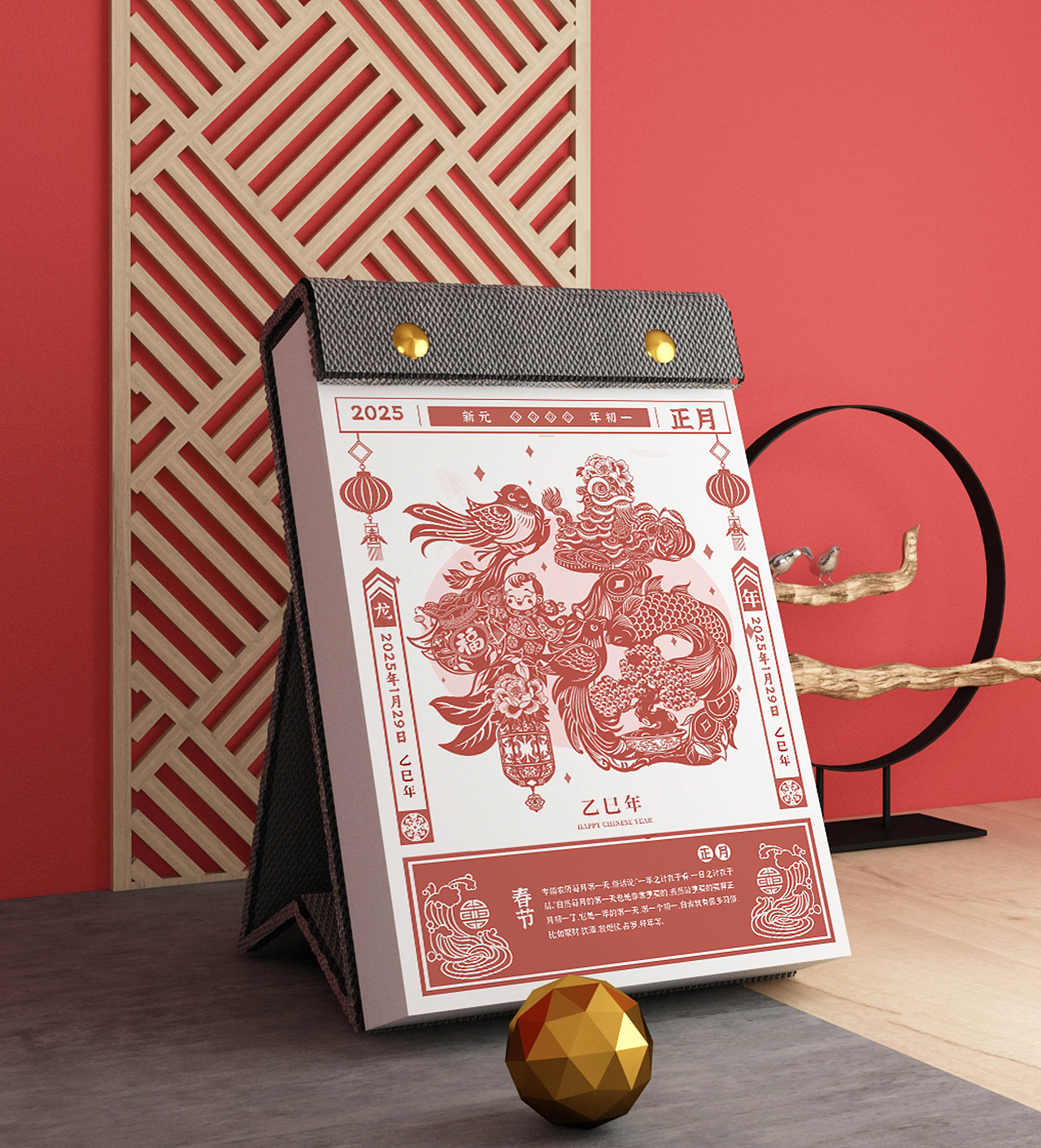 字绘-福禄寿新年剪纸插画