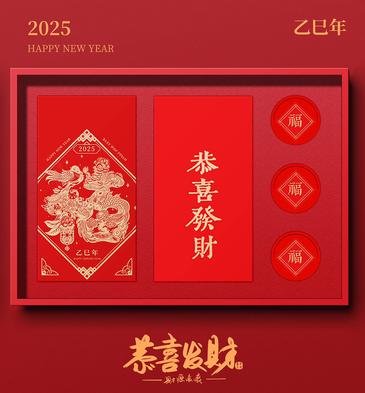 字绘-福禄寿新年剪纸插画