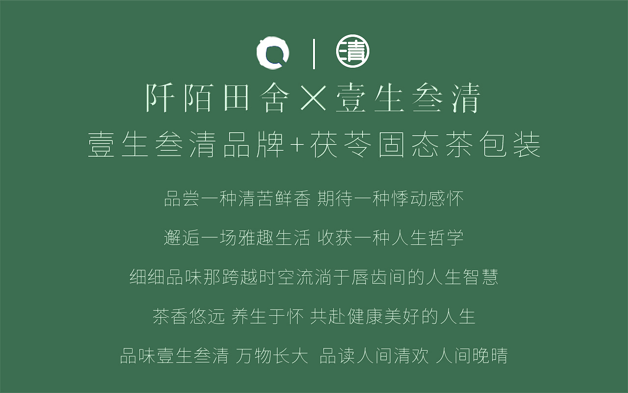 三生万物 I 清欢至纯 润养一种情怀（图ZMzcyMDMxNzYw） - 包装 - 站酷设计师阡陌田舍原创素材 - 站酷ZCOOL