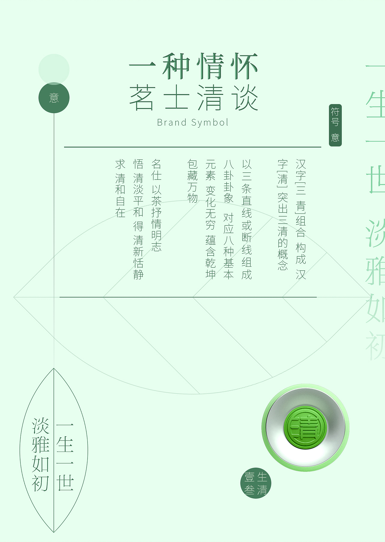 三生万物 I 清欢至纯 润养一种情怀