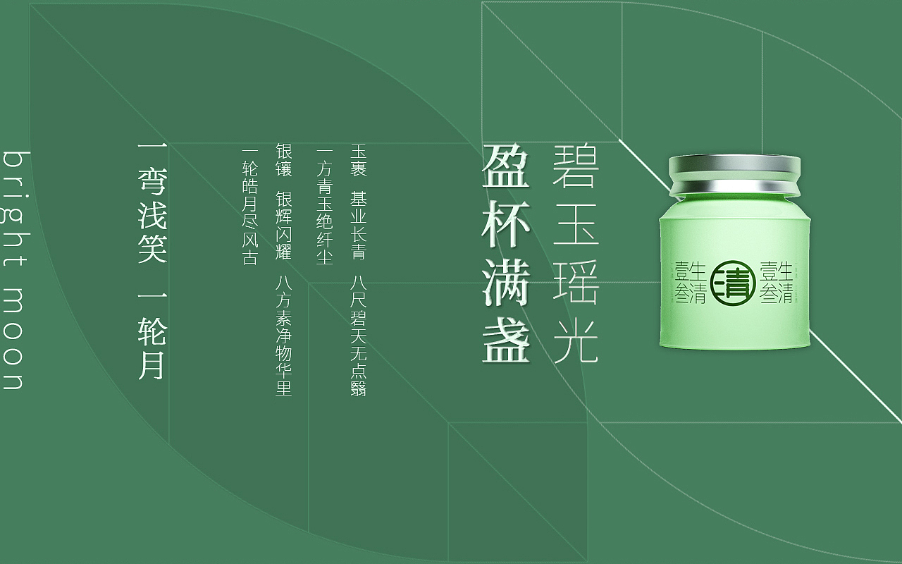 三生万物 I 清欢至纯 润养一种情怀