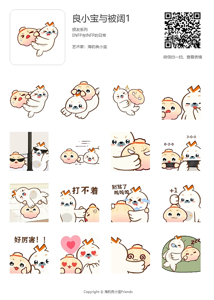【海豹良小宝】【扇贝被阔】损友组动态表情包1