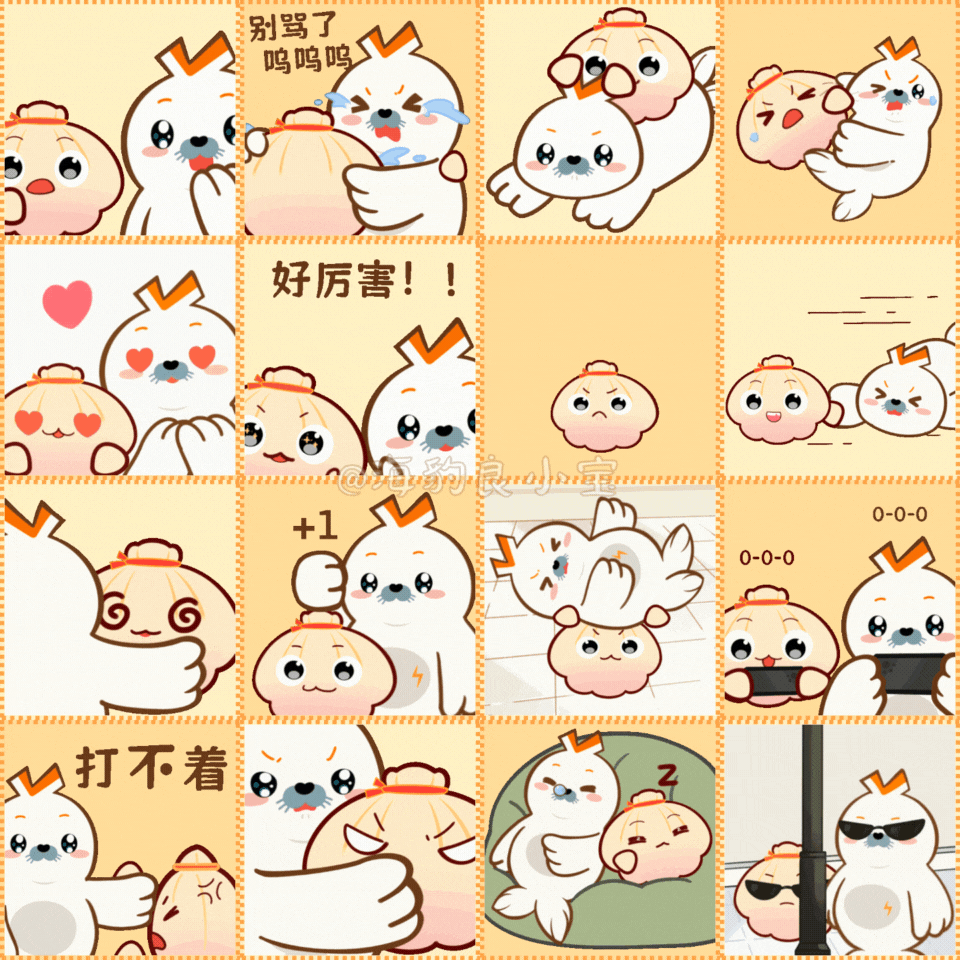【海豹良小宝】【扇贝被阔】损友组动态表情包1