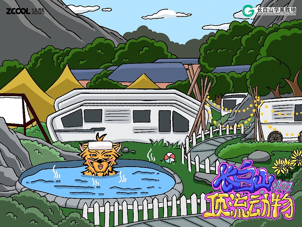 踏上长白山之旅（图ZMzcyMDM3NDMy） - 海报 - 站酷设计师皓仔不喝雪碧原创素材 - 站酷ZCOOL