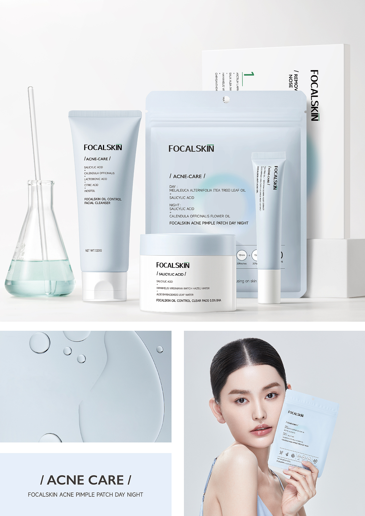 FOCALSKIN品牌包装设计