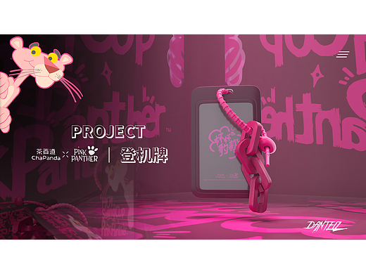 茶百道粉红豹联名登机牌