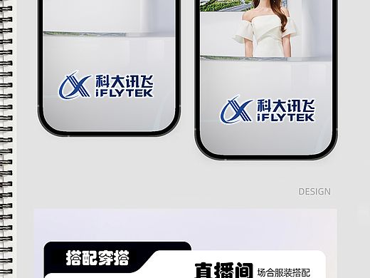 【手机样机直播间设计】