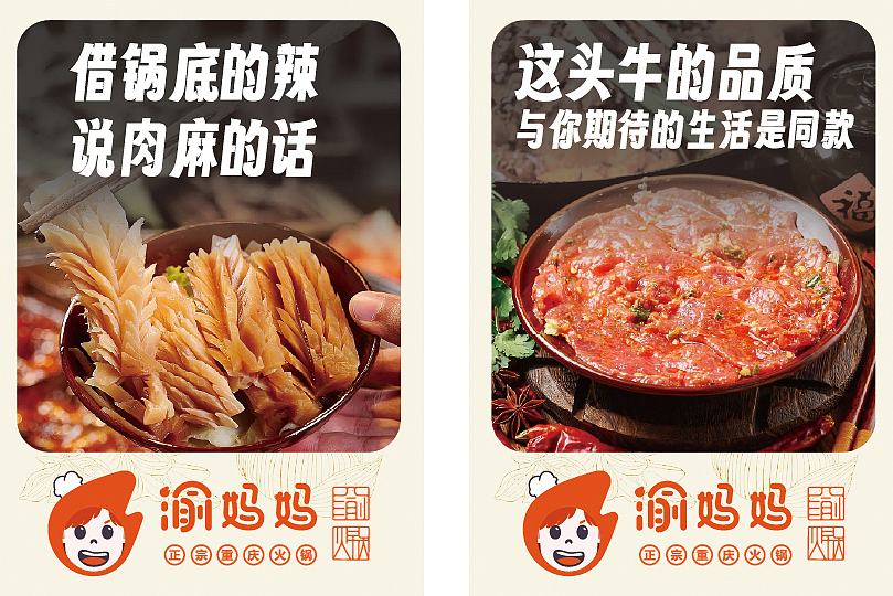 渝妈妈正宗重庆火锅