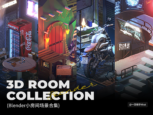 「Blender小房间场景」合集