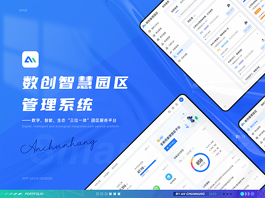 数创智慧园区管理平台——打造数字、智能、生态化园区