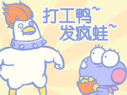 周小米女王-“打工鸭发疯蛙”表情包专辑来啦！