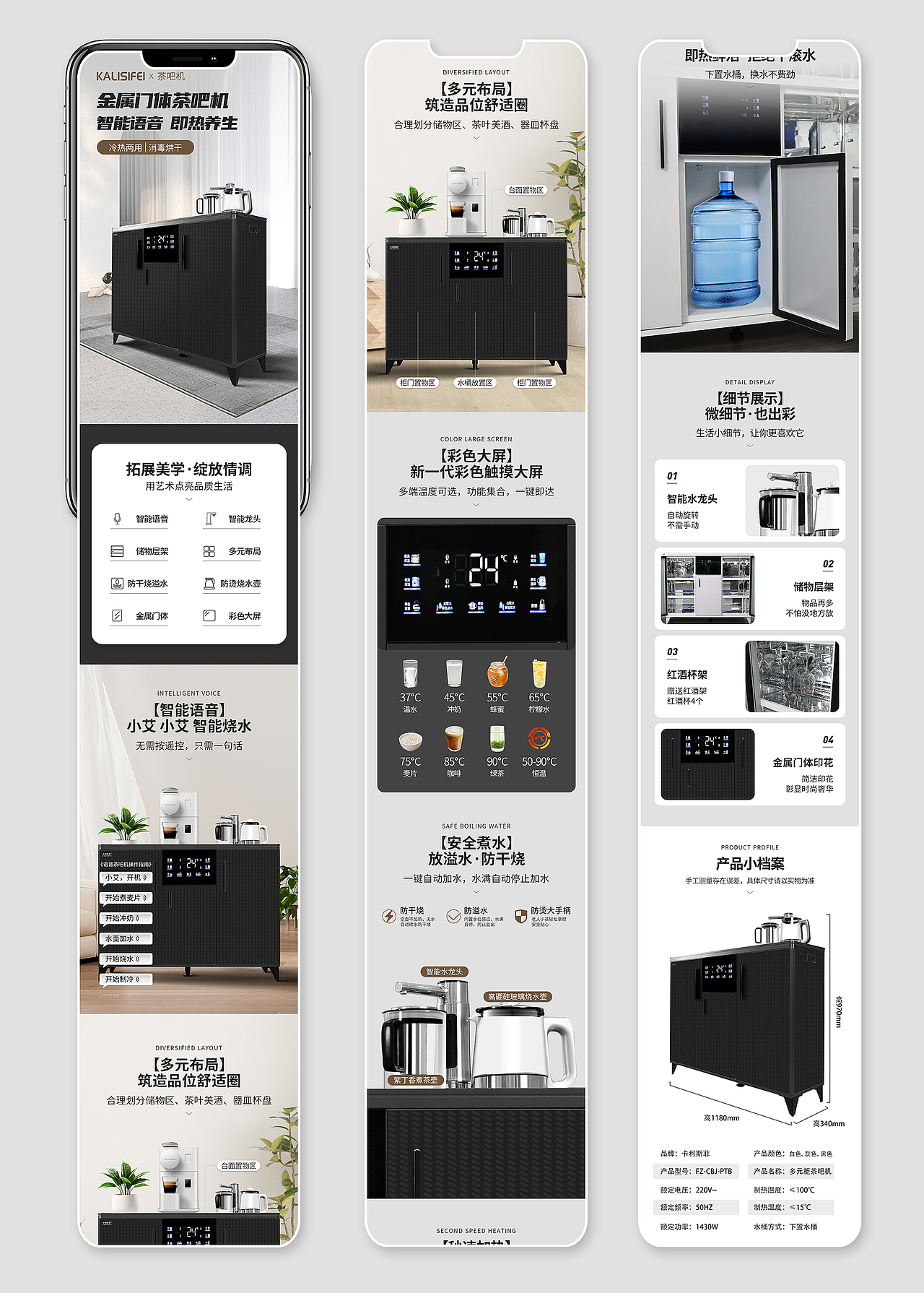 卡利斯菲&茶吧多元柜详情页