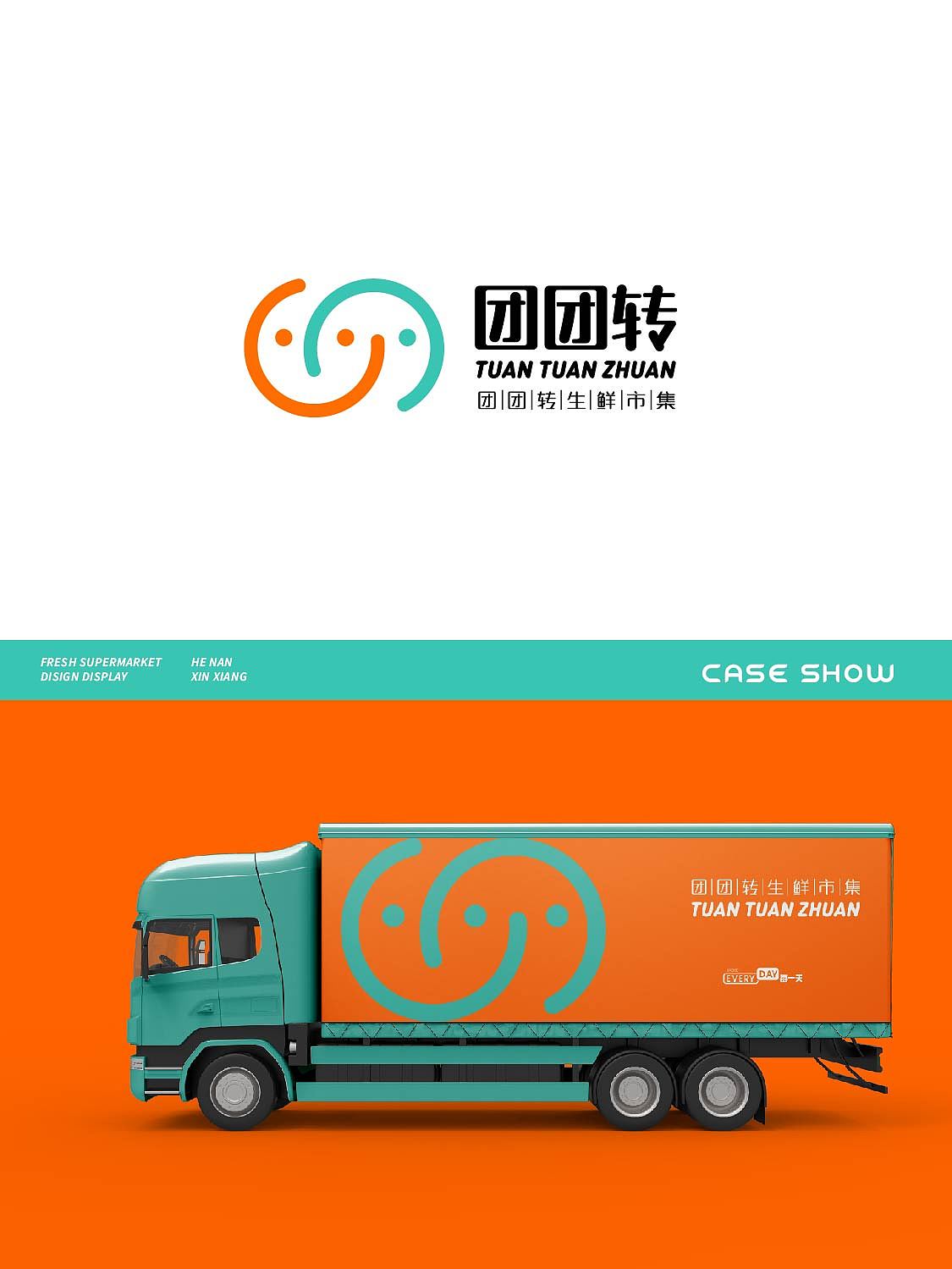 原创设计🔥丨团团转生鲜市集视觉设计