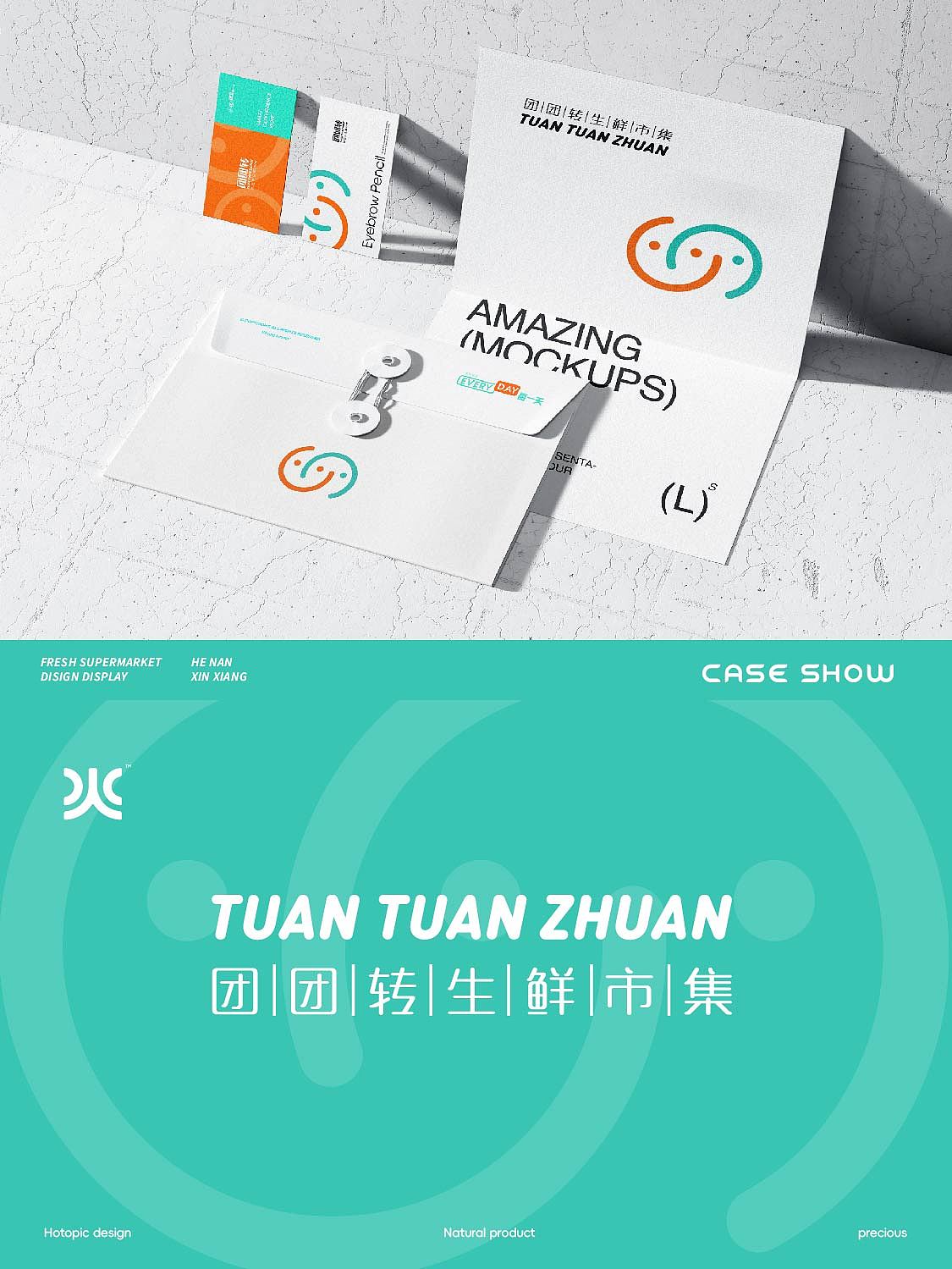 原创设计🔥丨团团转生鲜市集视觉设计