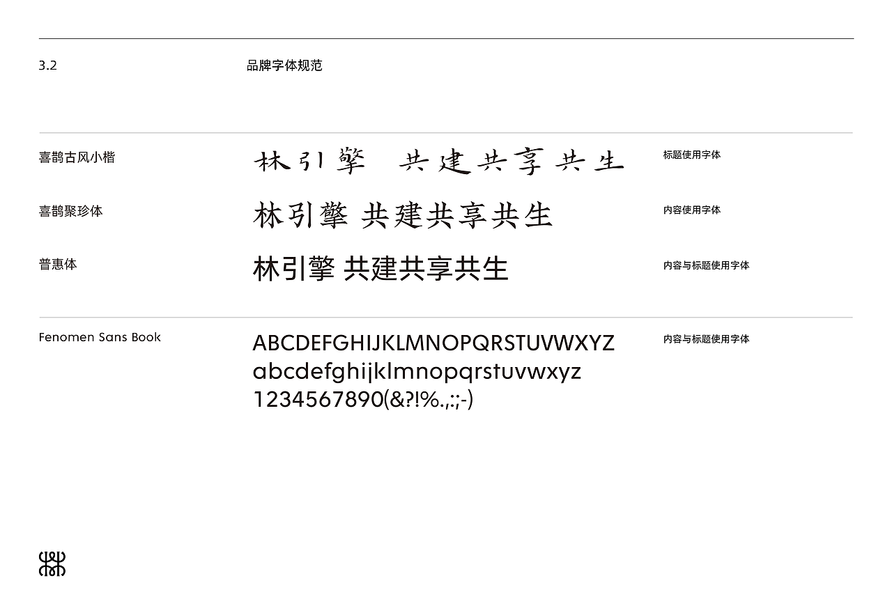 【入选亚太设计年鉴】林引擎|中草药产业联合品牌设计