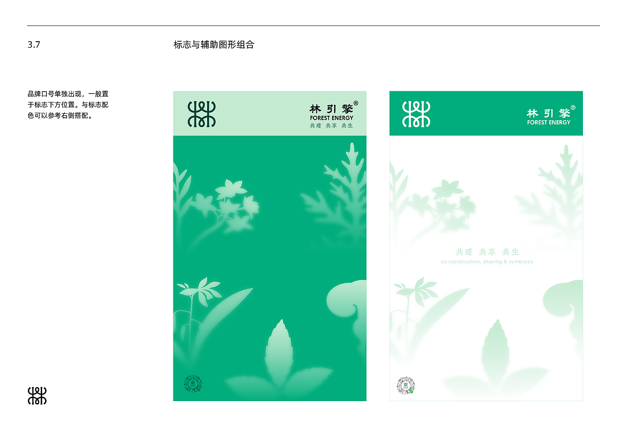 【入选亚太设计年鉴】林引擎|中草药产业联合品牌设计