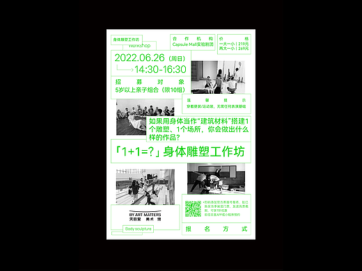 为天目里美术馆做的海报