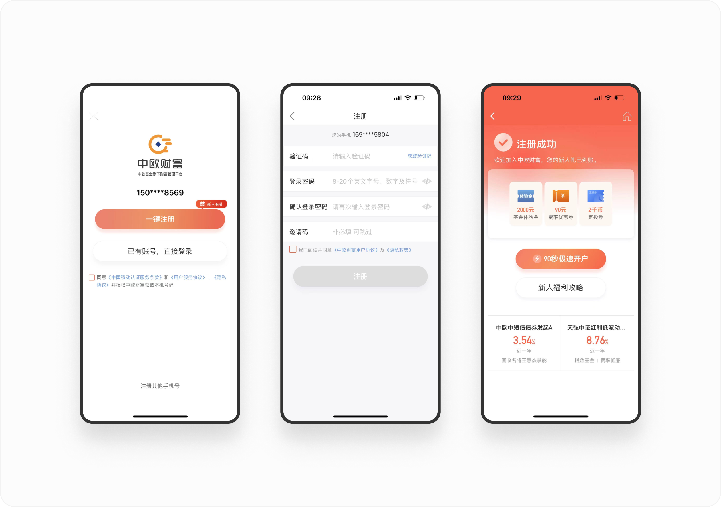 产品拆解日记①丨中欧财富APP开户设计拆解（图ZMTQ4MzIxNzI=） - 观点 - 站酷设计师廖尔摩斯原创素材 - 站酷ZCOOL