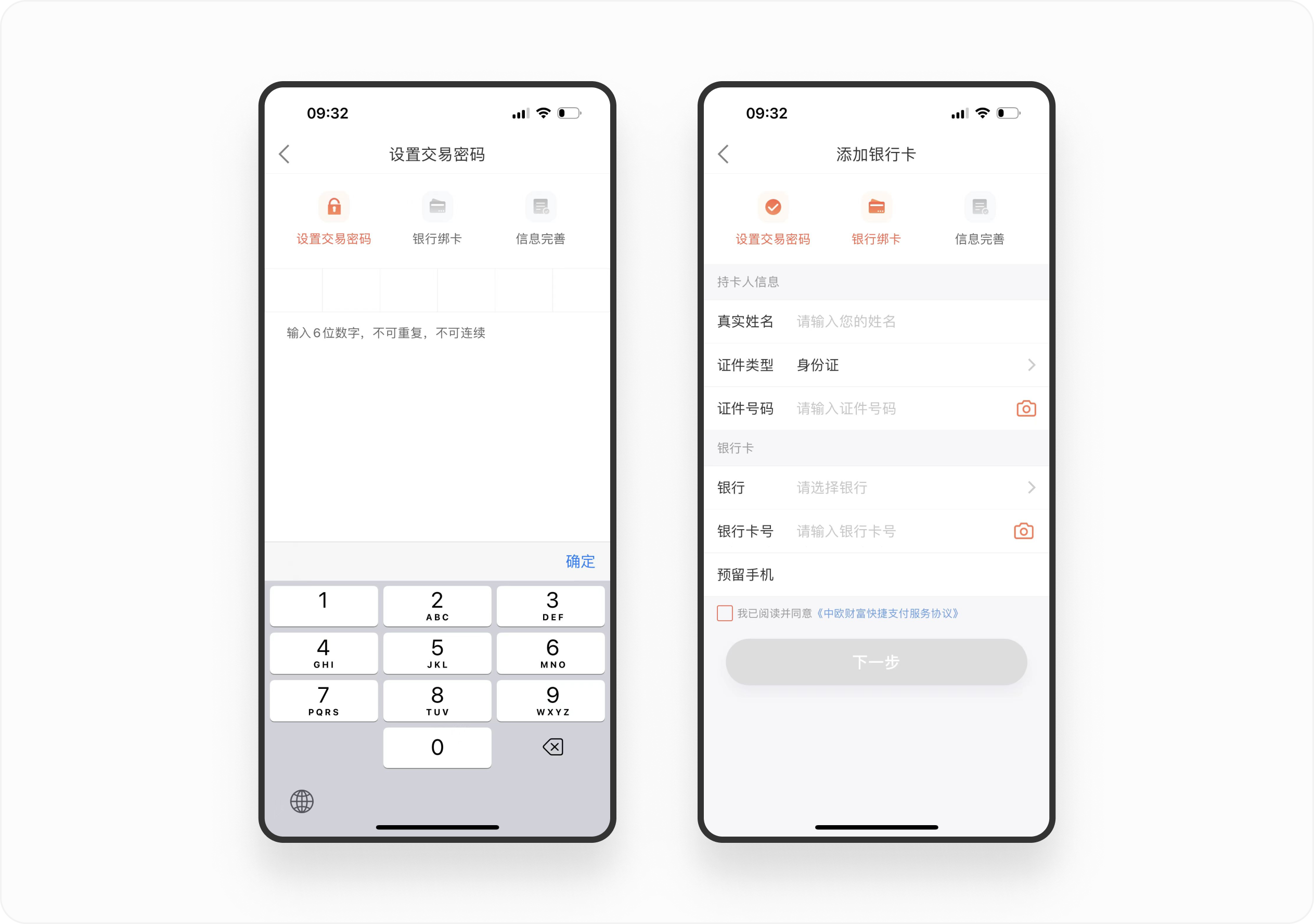 产品拆解日记①丨中欧财富APP开户设计拆解（图ZMTQ4MzIxODg=） - 观点 - 站酷设计师廖尔摩斯原创素材 - 站酷ZCOOL