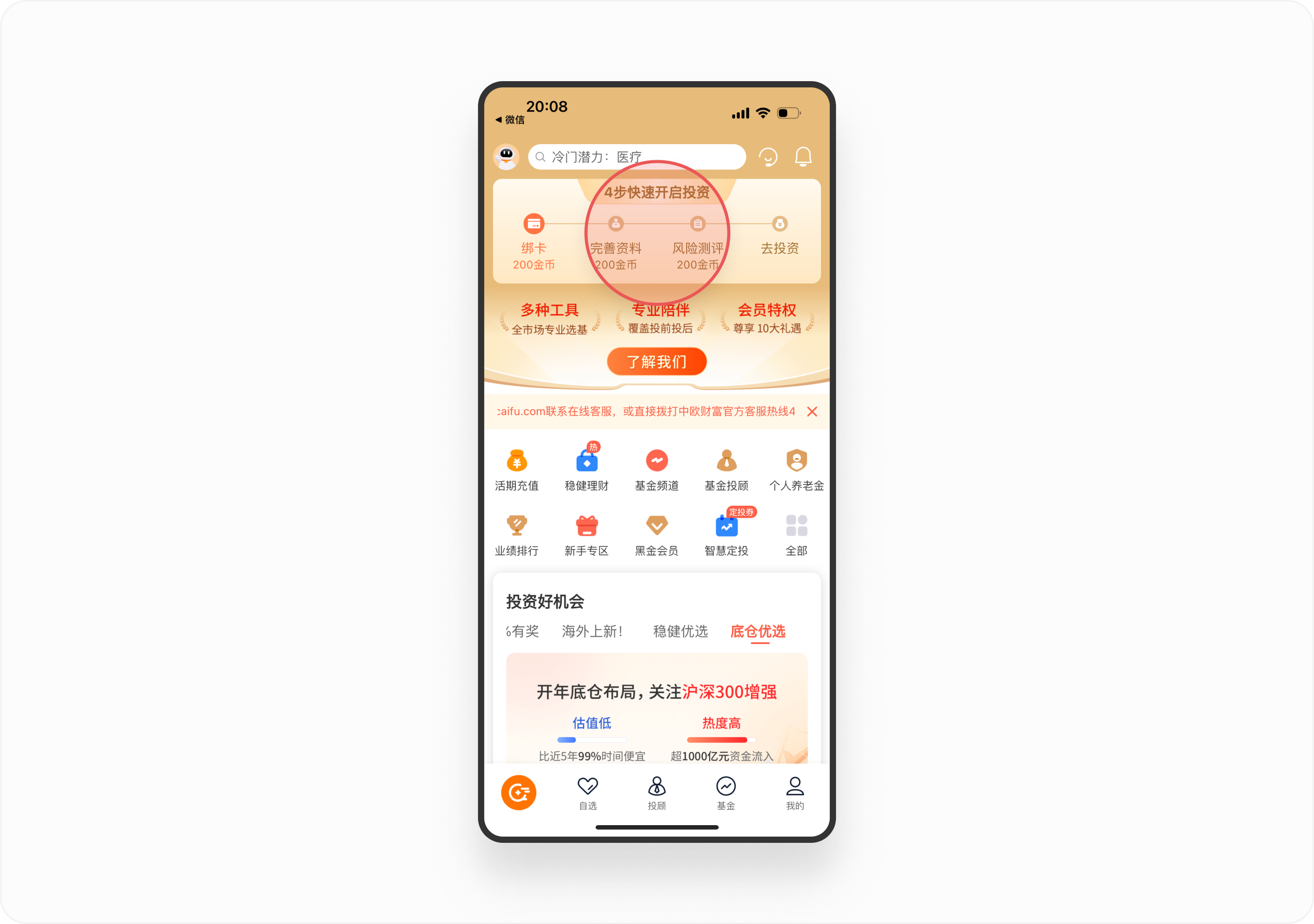 产品拆解日记①丨中欧财富APP开户设计拆解（图ZMTQ4MzIyMDA=） - 观点 - 站酷设计师廖尔摩斯原创素材 - 站酷ZCOOL