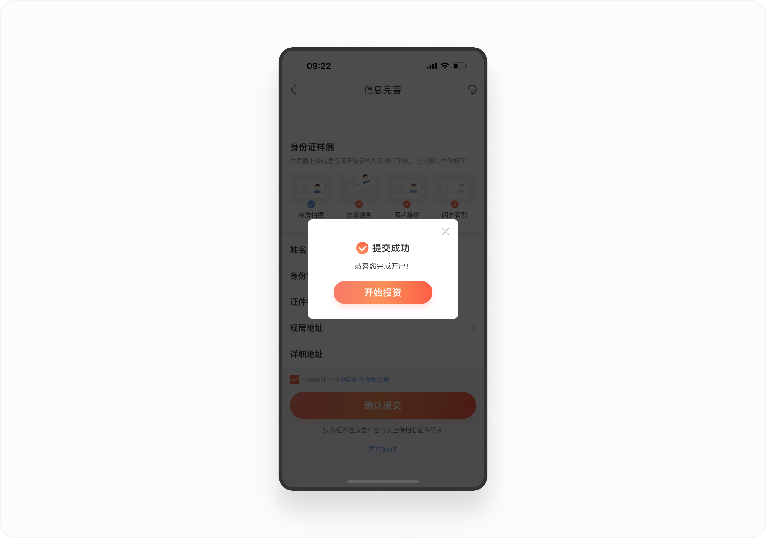 产品拆解日记①丨中欧财富APP开户设计拆解（图ZMTQ4MzIyNDA=） - 观点 - 站酷设计师廖尔摩斯原创素材 - 站酷ZCOOL