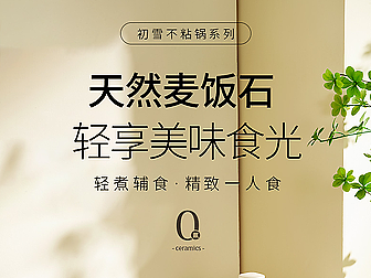 厨际不粘锅系列 