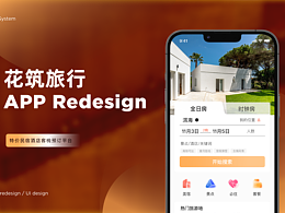 花筑旅行app改版