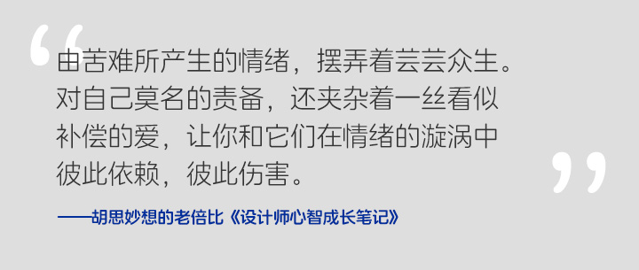 《设计师心智成长笔记》 Vol.007 能量-自我篇
