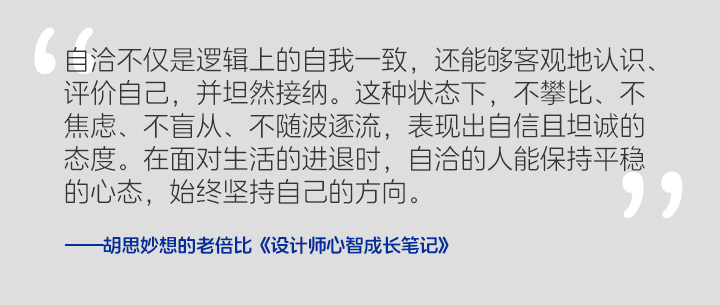 《设计师心智成长笔记》 Vol.007 能量-自我篇