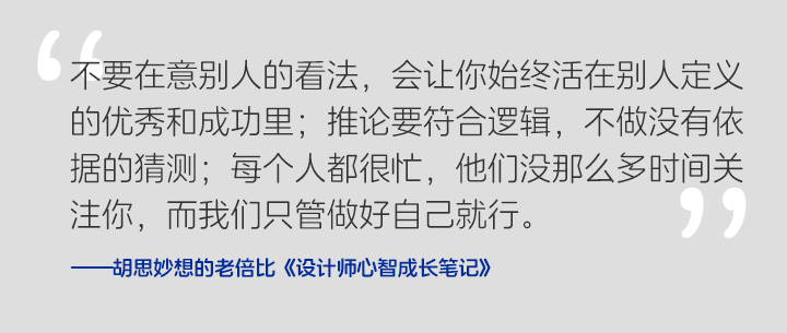 《设计师心智成长笔记》 Vol.007 能量-自我篇(图ZMTQ4MzIzMTI=) - 观点 - 站酷设计师胡思妙想的老倍比原创素材 - 站酷ZCOOL