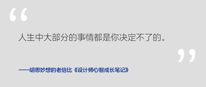 《设计师心智成长笔记》 Vol.007 能量-自我篇