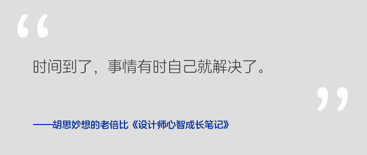 《设计师心智成长笔记》 Vol.007 能量-自我篇