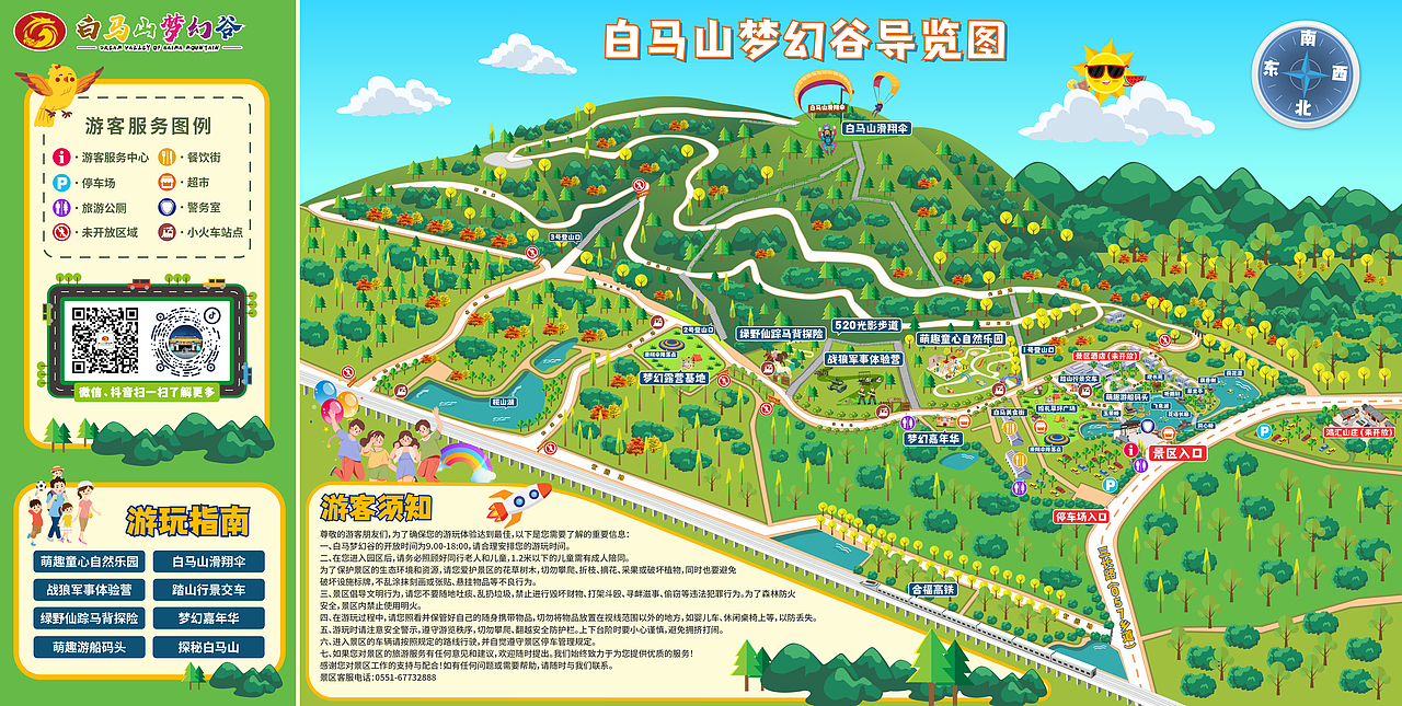 合肥白马山梦幻谷景区鼠绘导览图（图ZMzcyMDUzNzgw） - 商业插画 - 站酷设计师鹏弟在哪原创素材 - 站酷ZCOOL