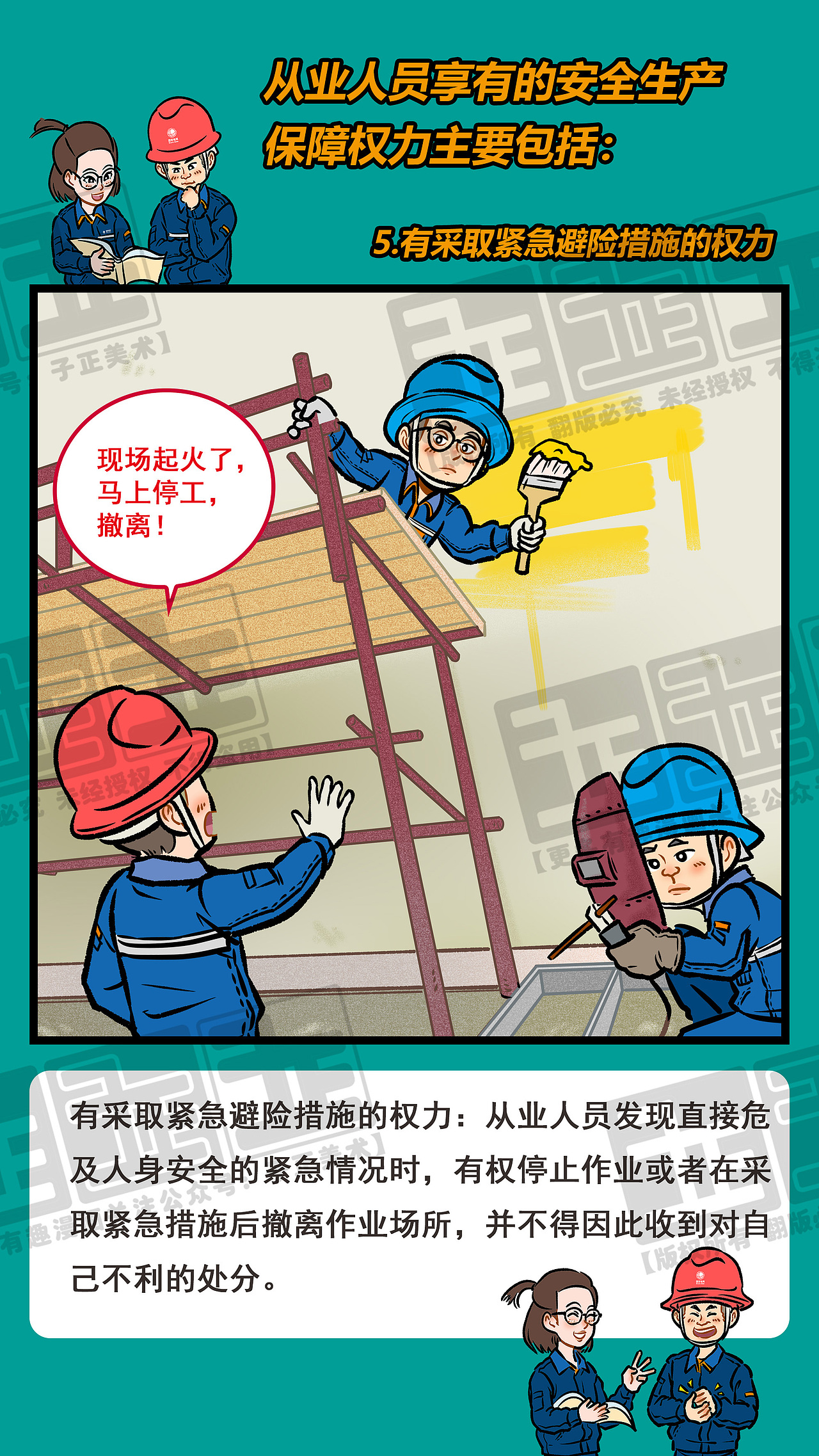 新安全生产法漫画