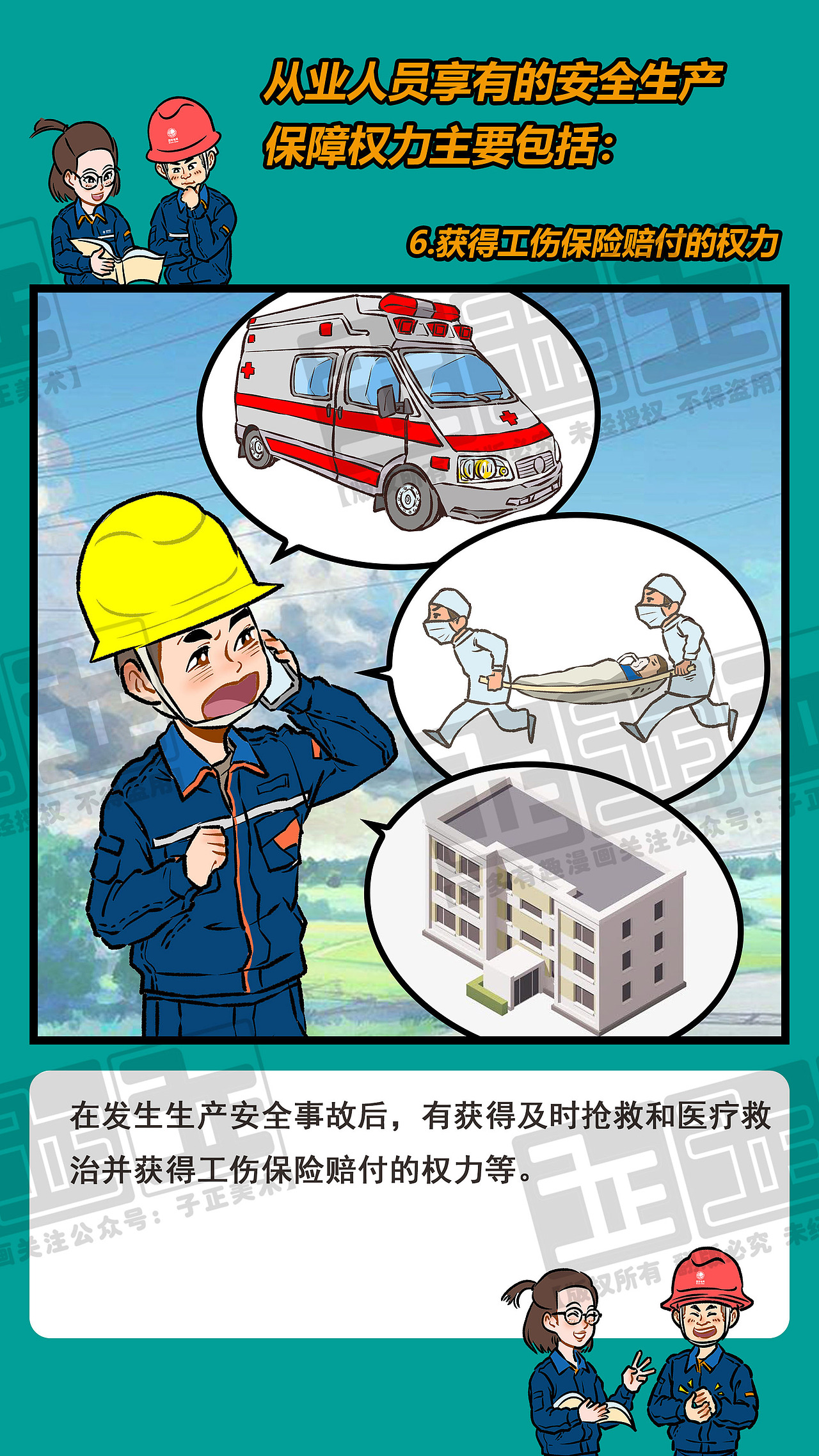 新安全生产法漫画