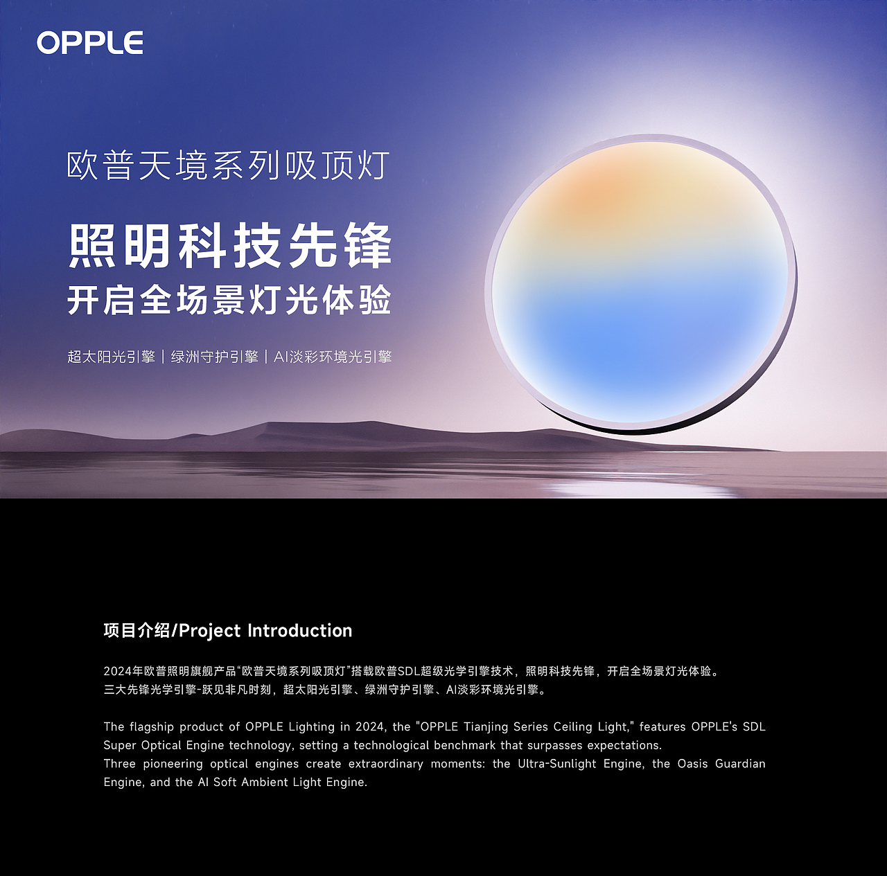 OPPLE | 欧普照明-欧普天境系列吸顶灯