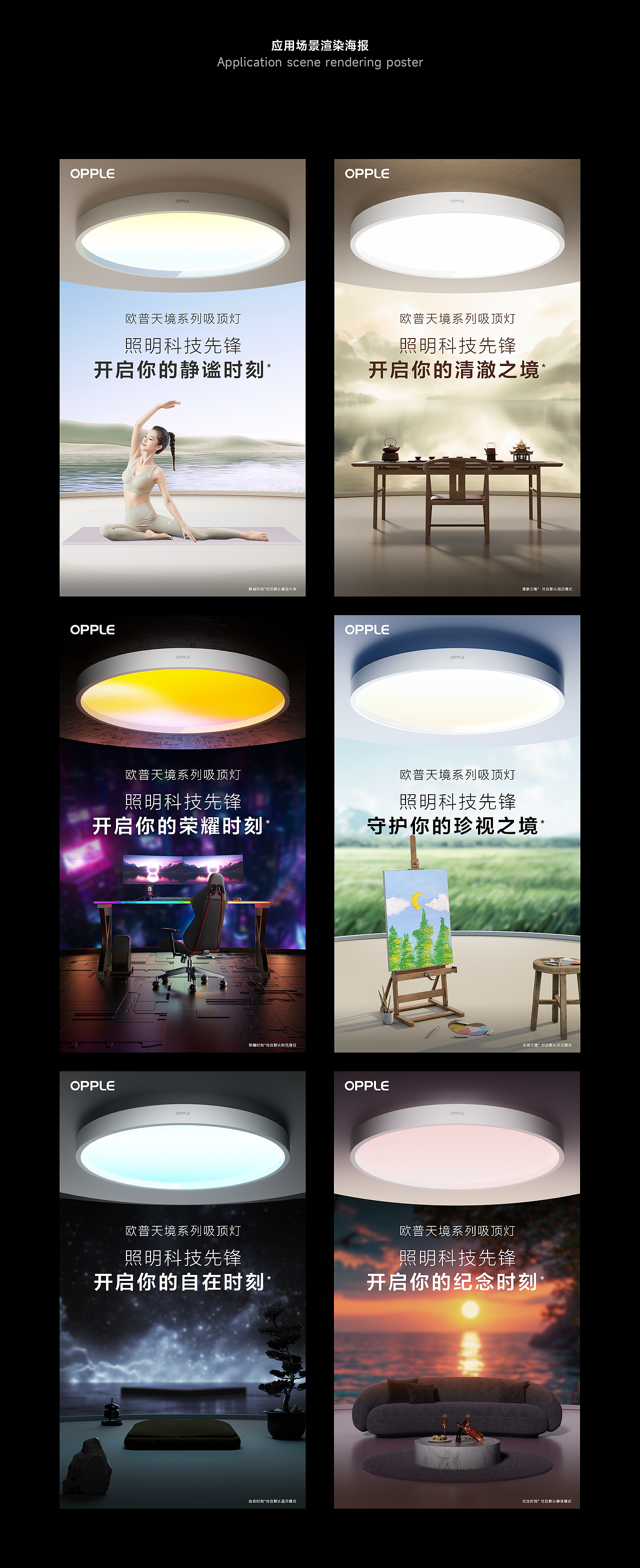 OPPLE | 欧普照明-欧普天境系列吸顶灯（图ZMzcyMDU0Mjk2） - 场景 - 站酷设计师Tars一L原创素材 - 站酷ZCOOL