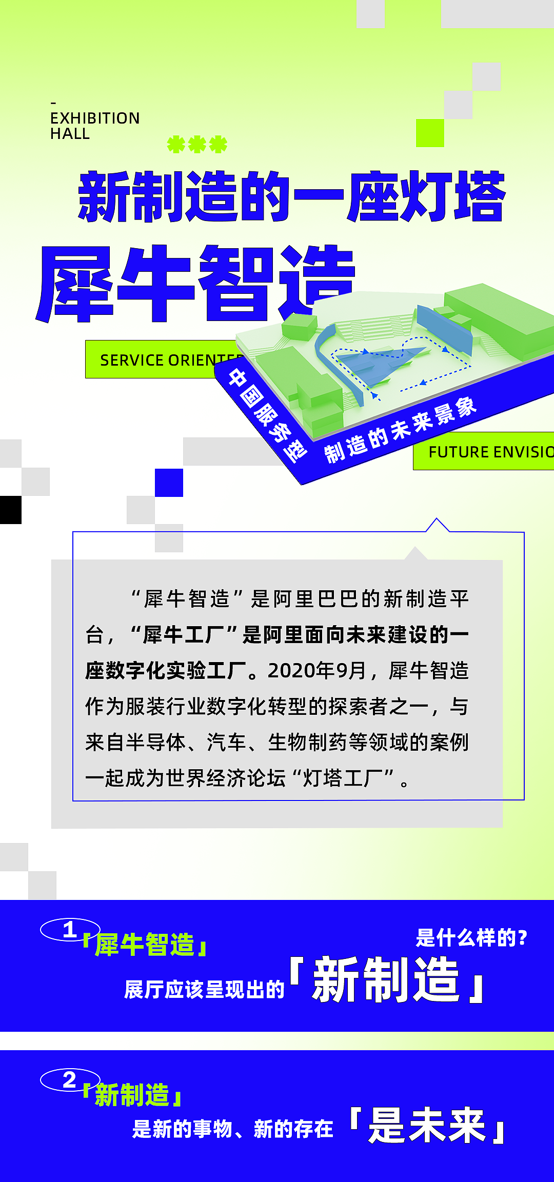 犀牛智造展厅制作2021（图ZMzcyMDU1NDI0） - 商业空间设计 - 站酷设计师LighterStudio原创素材 - 站酷ZCOOL