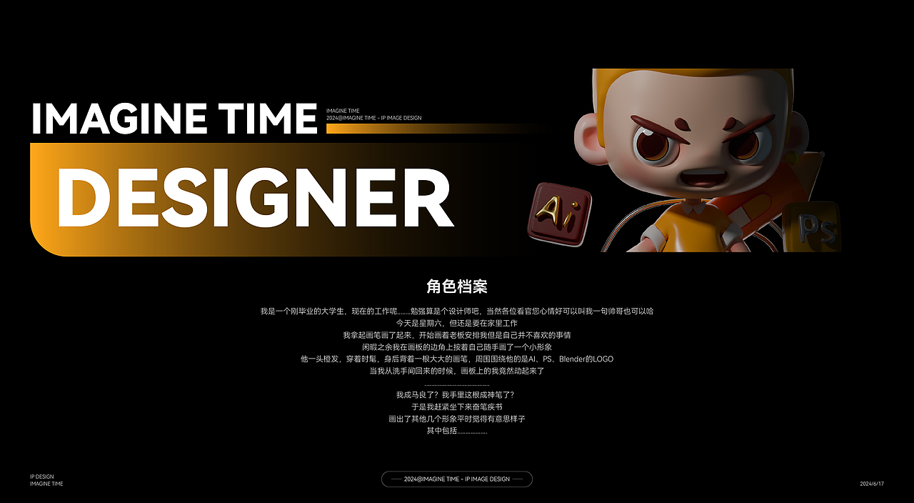 【想象空间】原创IP|个人IP形象