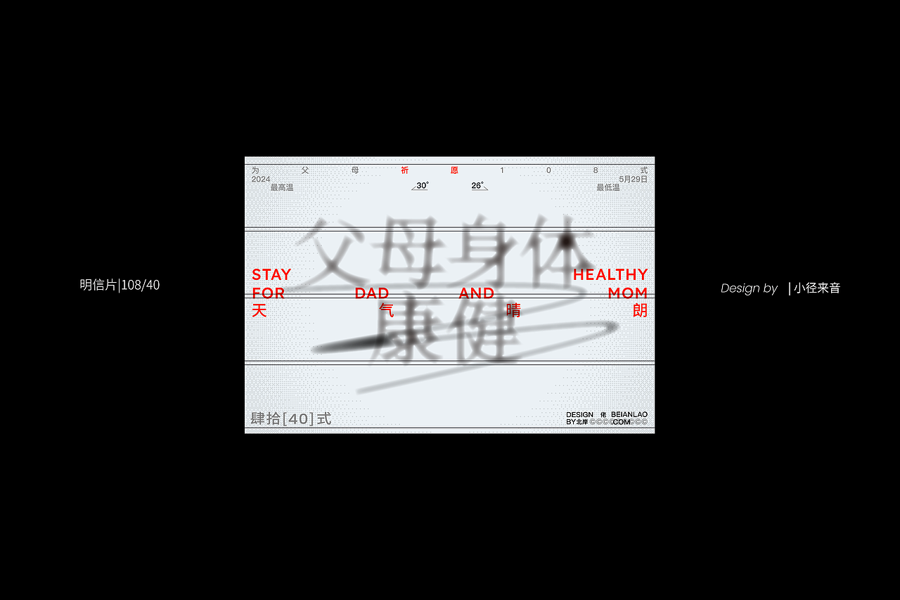 做108张明信片为父母祈愿-Part II(30-60P)(图ZMzcyMDU5MTQ0) - 其他平面 - 站酷设计师北岸佬JN原创素材 - 站酷ZCOOL