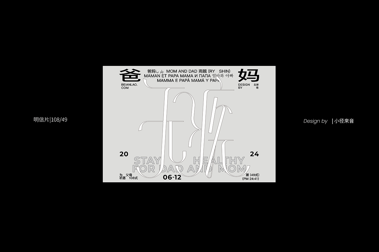 做108张明信片为父母祈愿-Part II(30-60P)(图ZMzcyMDU5MTgw) - 其他平面 - 站酷设计师北岸佬JN原创素材 - 站酷ZCOOL