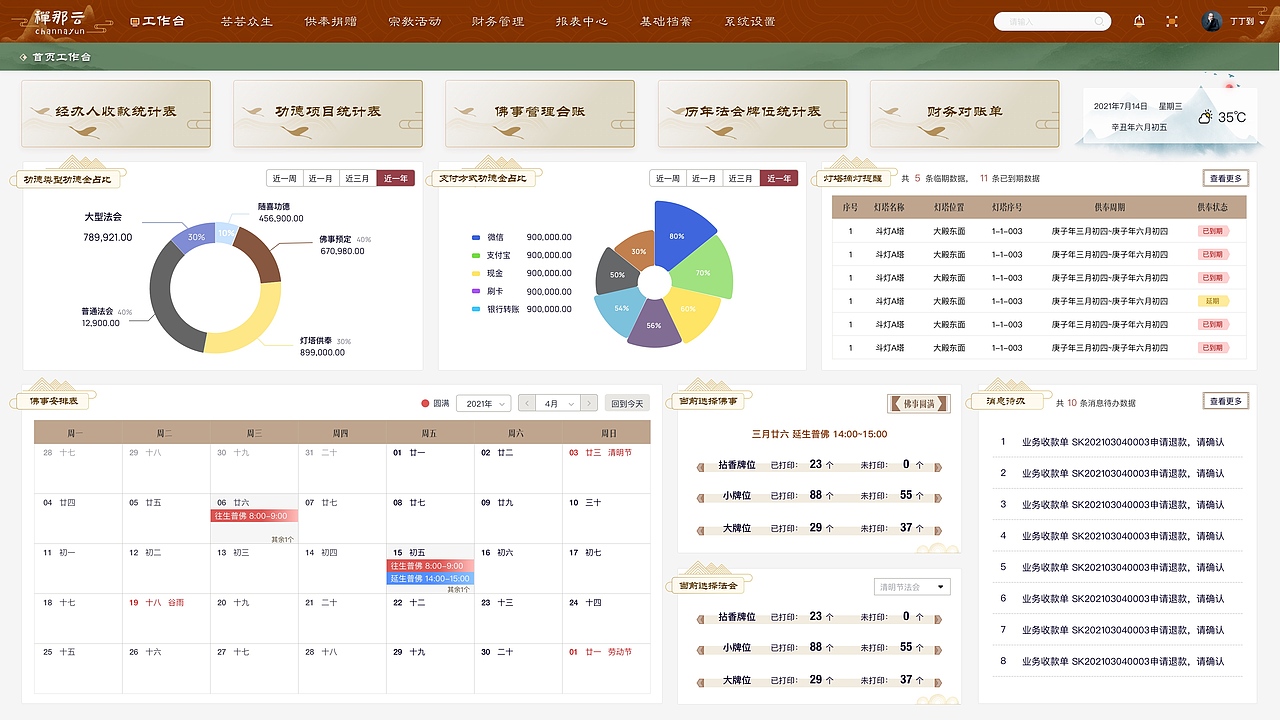 两种风格的寺庙系统首页,你更喜欢哪种呢~