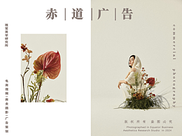 设计师款女装 | 春季.山林~创意视觉