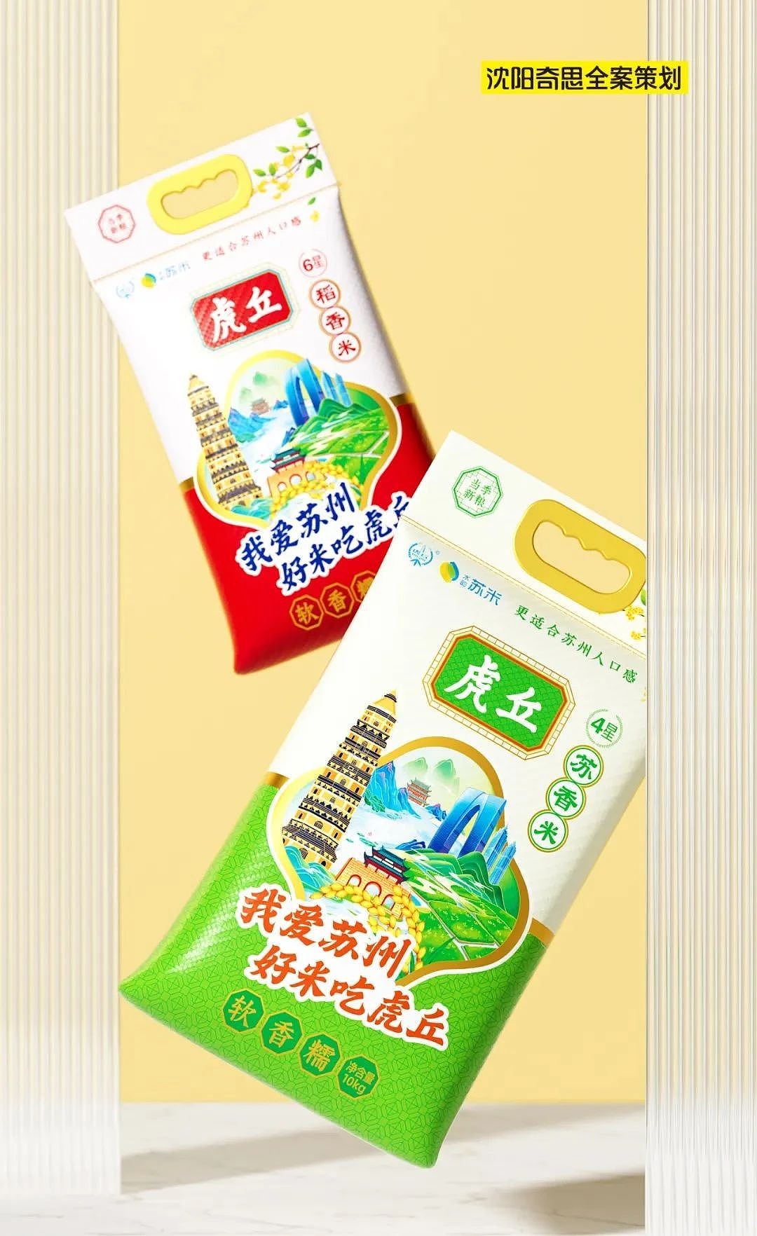 沈阳奇思X苏州虎丘品牌